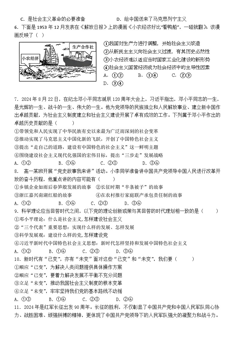 政治试题第2页