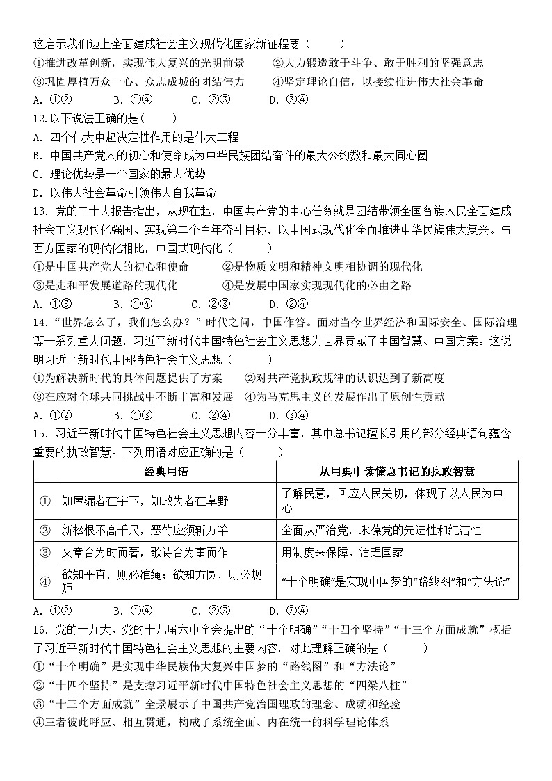 政治试题第3页