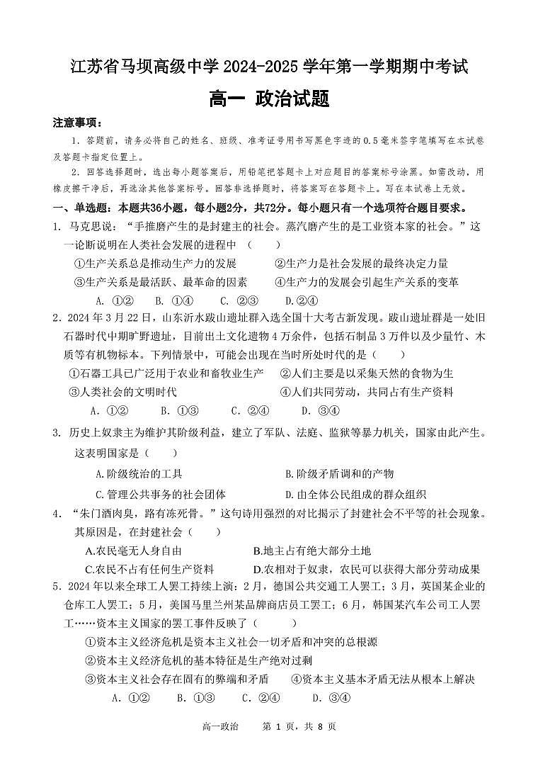 高一政治试题第1页