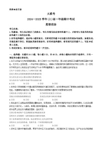 河南省部分學(xué)校2024-2025學(xué)年高一上學(xué)期11月期中考試政治試題
