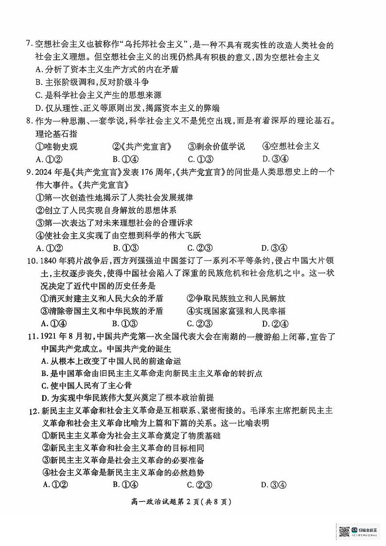 江苏省徐州市铜山区2024-2025学年高一上学期11月期中考试政治试题02