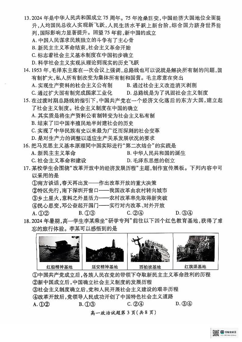 江苏省徐州市铜山区2024-2025学年高一上学期11月期中考试政治试题03