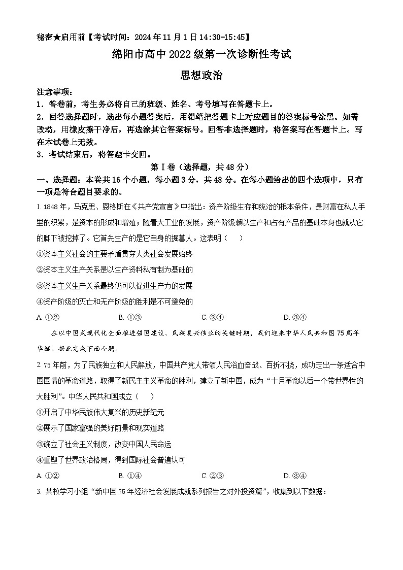 2025绵阳高三上学期一诊政治试卷含解析01