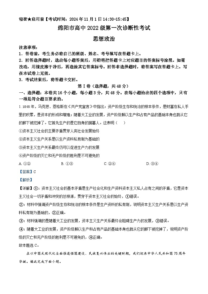 2025绵阳高三上学期一诊政治试卷含解析01