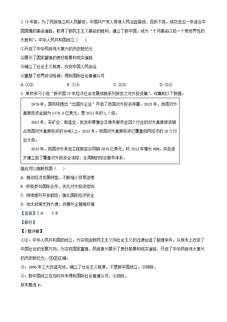 2025绵阳高三上学期一诊政治试卷含解析02