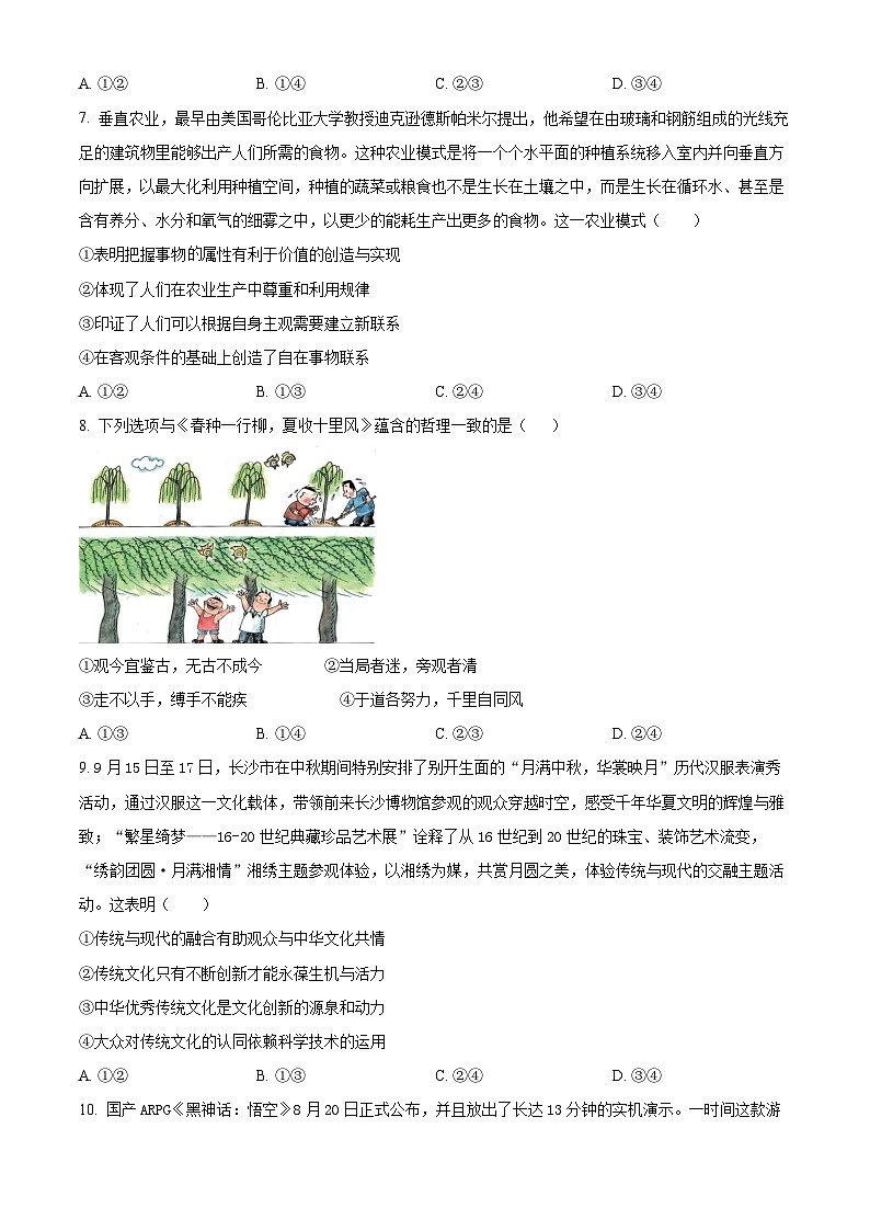 2025邵阳武冈高三上学期期中考试政治试题含解析03