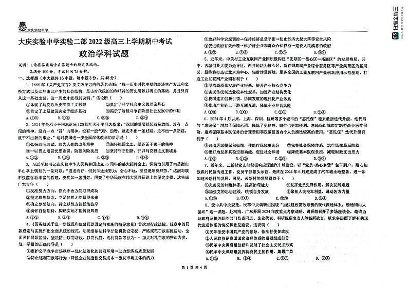 2025省大庆实验中学实验二部高三上学期期中考试政治PDF版含答案第1页