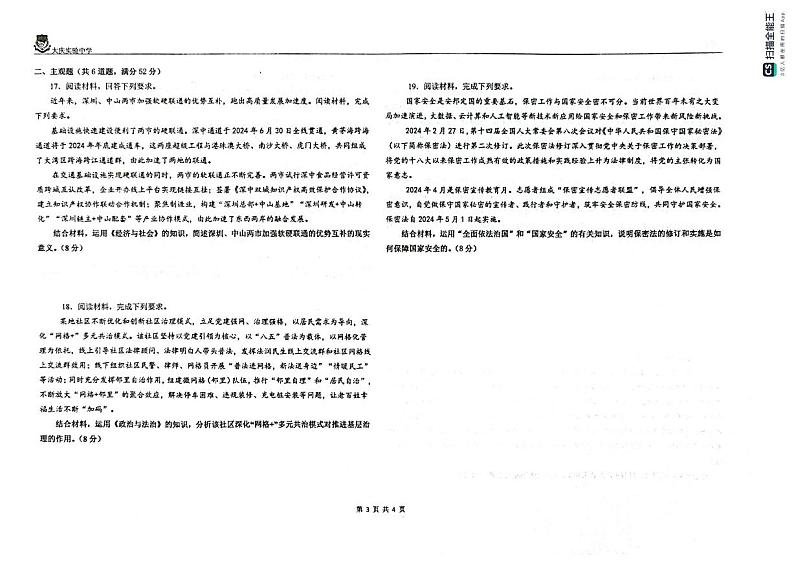 2025省大庆实验中学实验二部高三上学期期中考试政治PDF版含答案第3页