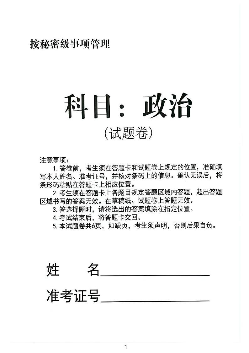2025沈阳重点高中联合体高三上学期11月期中考试政治PDF版含解析第1页