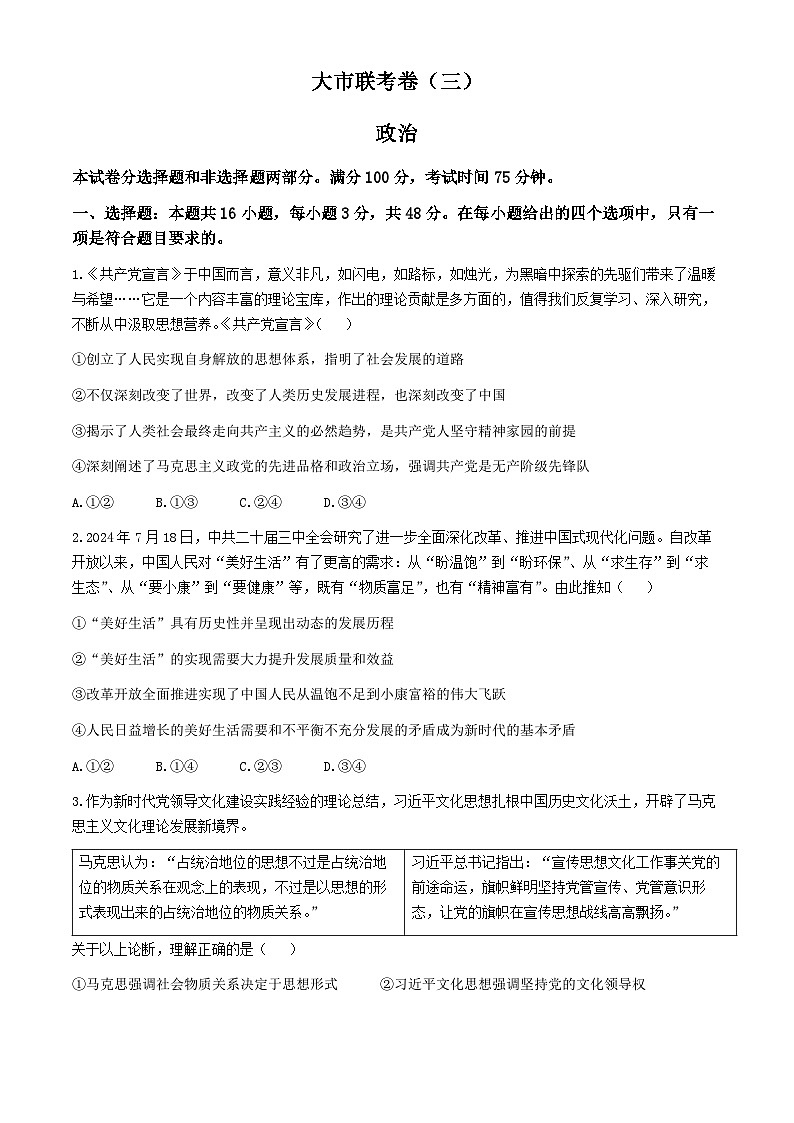 2025汉中高三上学期11月期中联考试题政治含解析01