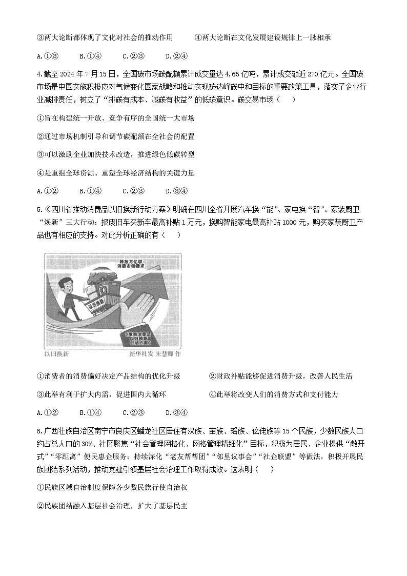 2025汉中高三上学期11月期中联考试题政治含解析02