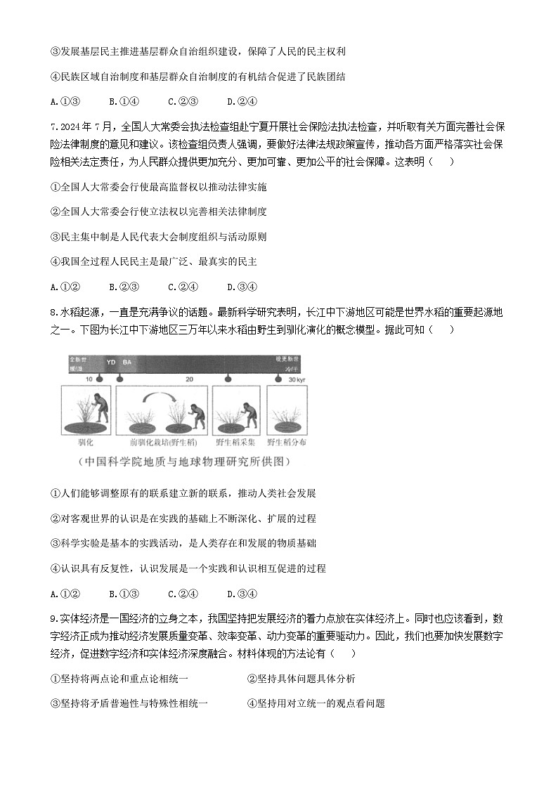 2025汉中高三上学期11月期中联考试题政治含解析03