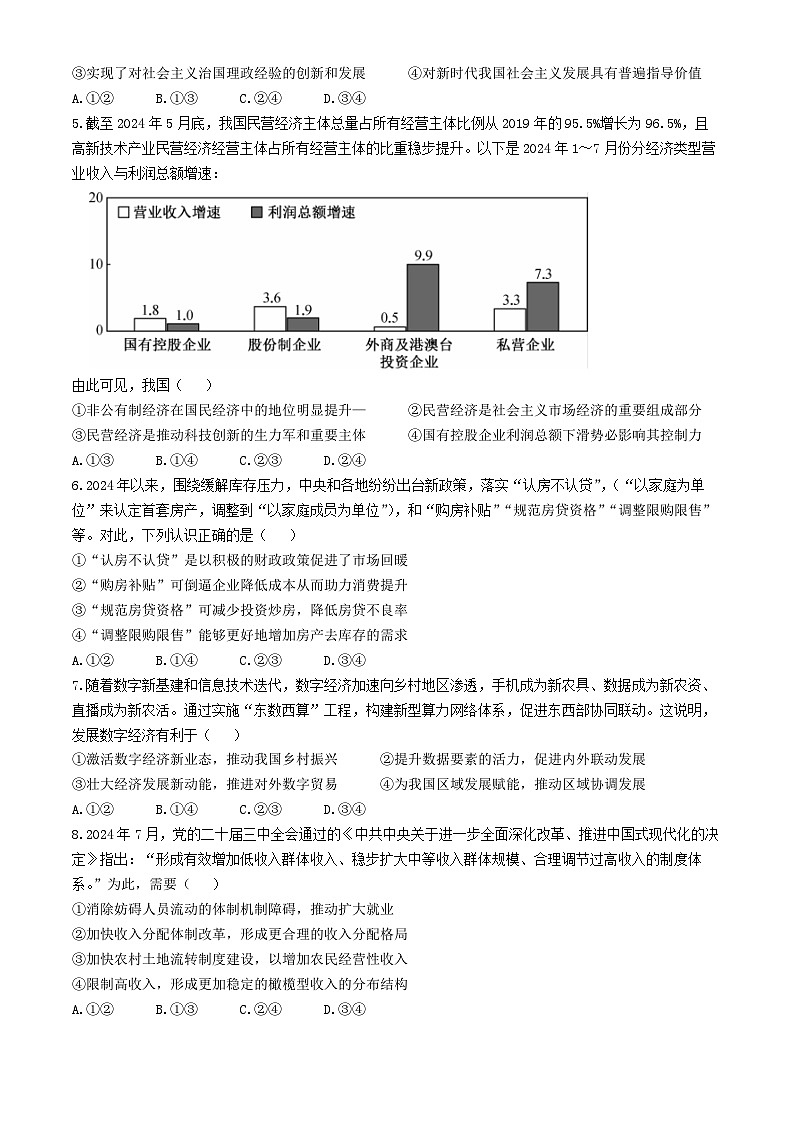 江西省萍乡市2024-2025学年高三上学期期中考试政治试题(002)第2页