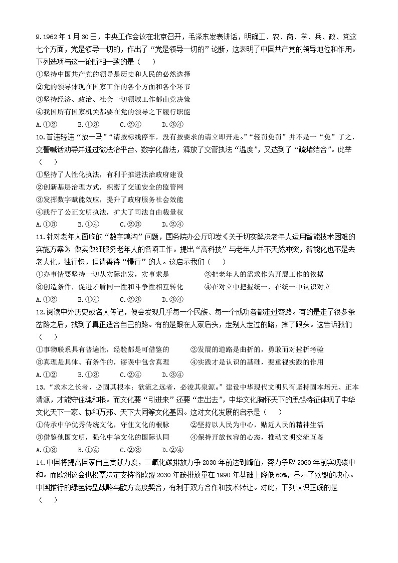 江西省萍乡市2024-2025学年高三上学期期中考试政治试题(002)第3页