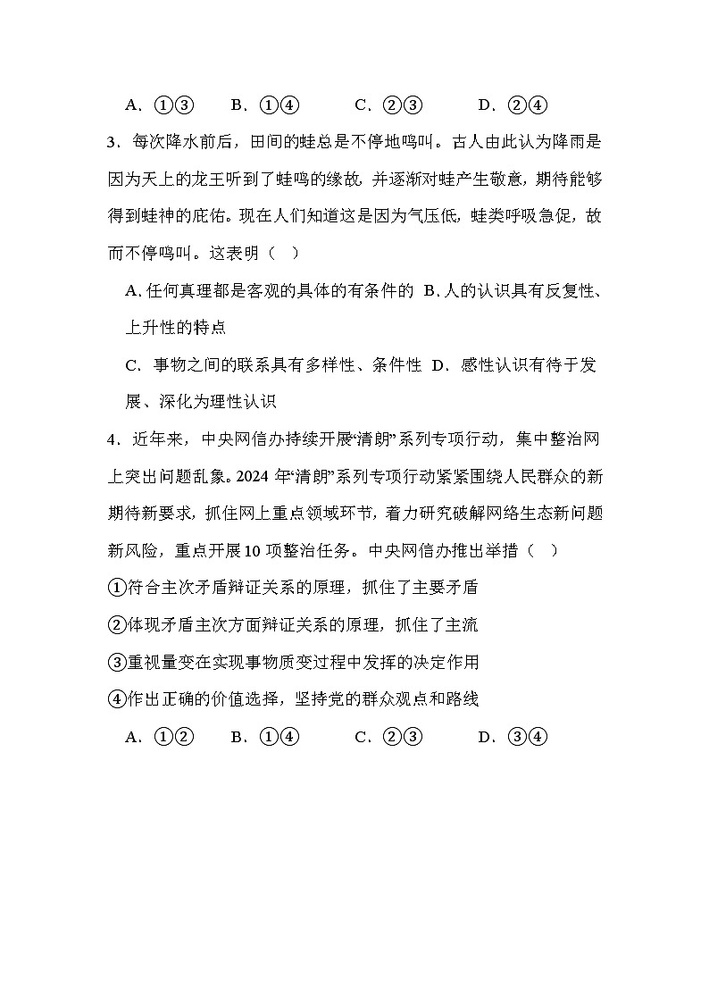 江苏省沭阳县建陵高级中学2024-2025学年高二上学期期中考试政治试卷第2页