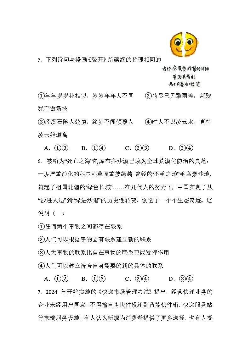 江苏省沭阳县建陵高级中学2024-2025学年高二上学期期中考试政治试卷第3页