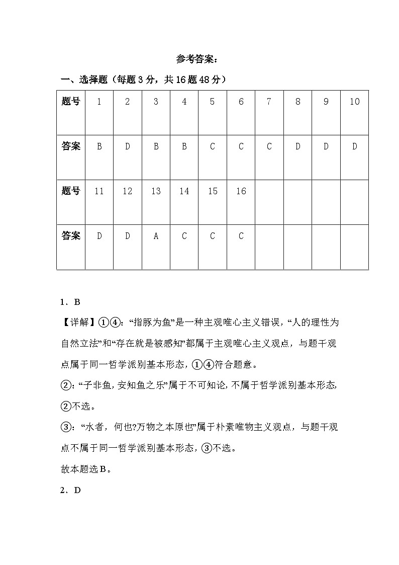 高二期中考试参考答案解析版第1页