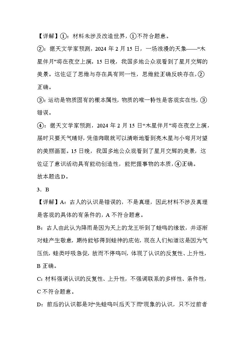 高二期中考试参考答案解析版第2页