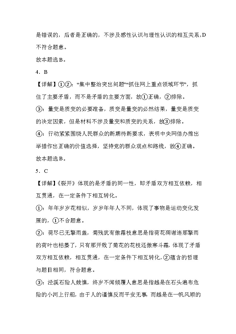高二期中考试参考答案解析版第3页