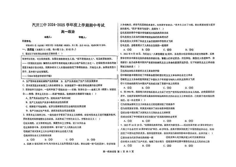 吉林省长春市长春汽车经济技术开发区第三中学2024-2025学年高一上学期期中考试政治试题第1页