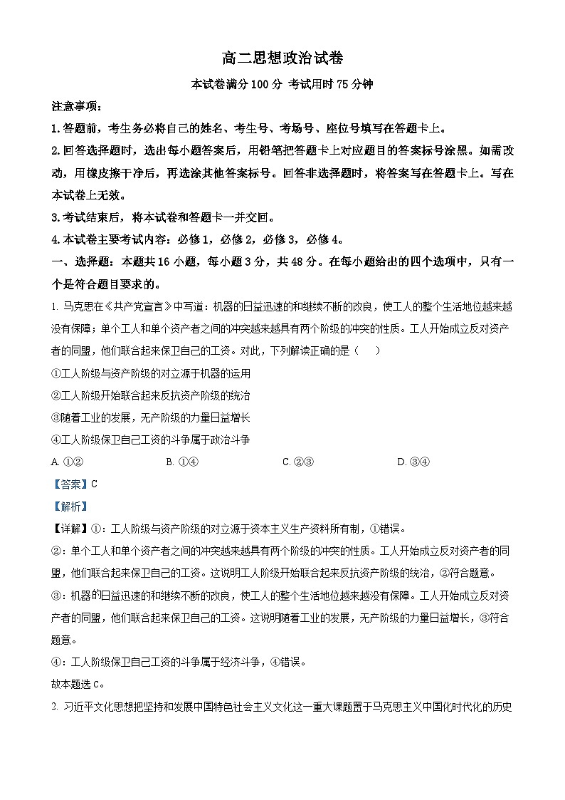 湖南省名校联考联合体2024-2025学年高二上学期11月期中考试政治试题 Word版含解析第1页