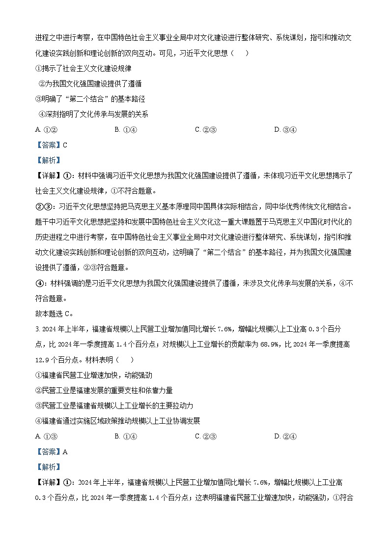 湖南省名校联考联合体2024-2025学年高二上学期11月期中考试政治试题 Word版含解析第2页