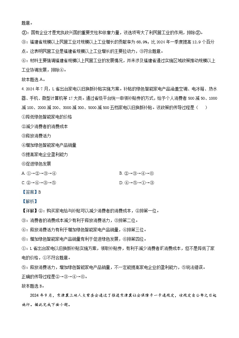 湖南省名校联考联合体2024-2025学年高二上学期11月期中考试政治试题 Word版含解析第3页