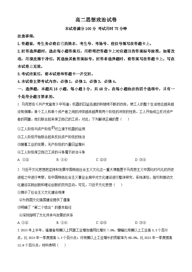 湖南省名校联考联合体2024-2025学年高二上学期11月期中考试政治试题 Word版无答案第1页