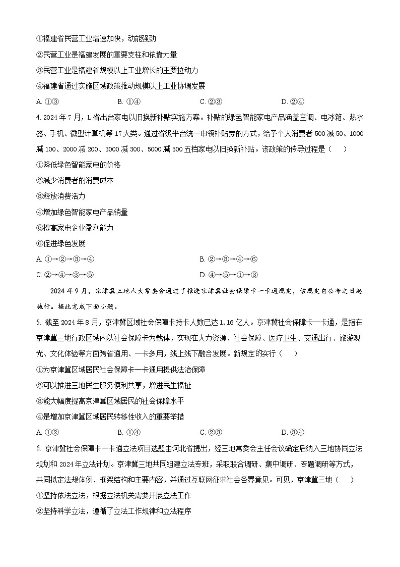 湖南省名校联考联合体2024-2025学年高二上学期11月期中考试政治试题 Word版无答案第2页