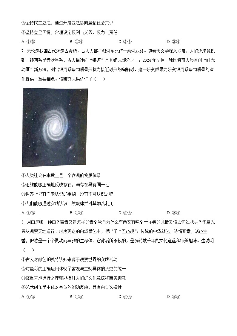 湖南省名校联考联合体2024-2025学年高二上学期11月期中考试政治试题 Word版无答案第3页
