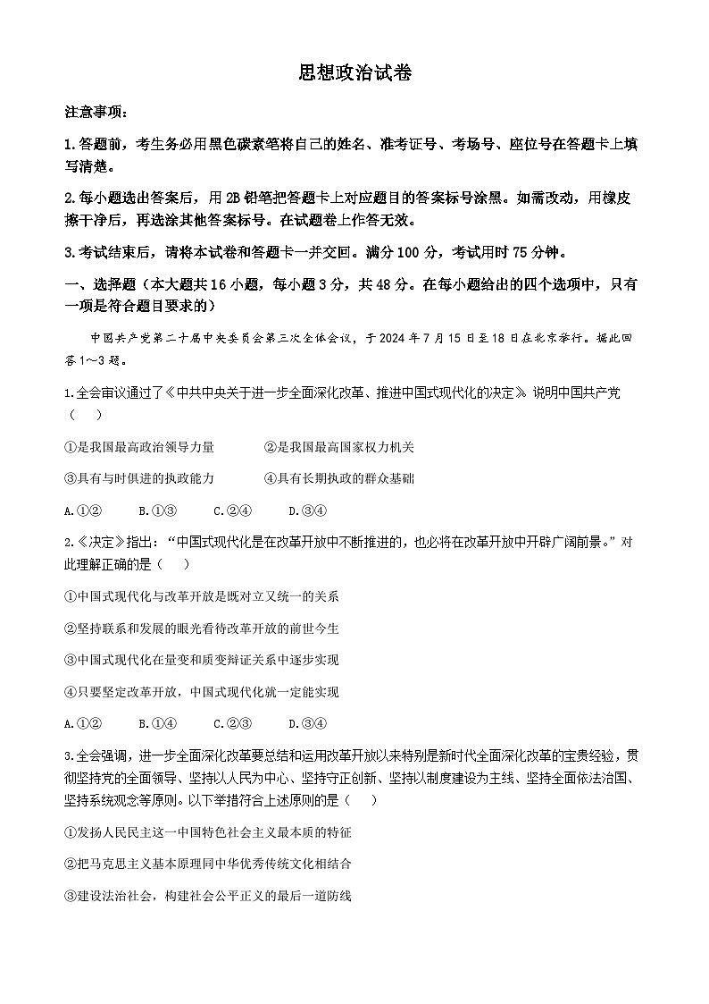 重庆市巴蜀中学2024-2025学年高三上学期11月月考政治试卷(Word版附解析)第1页