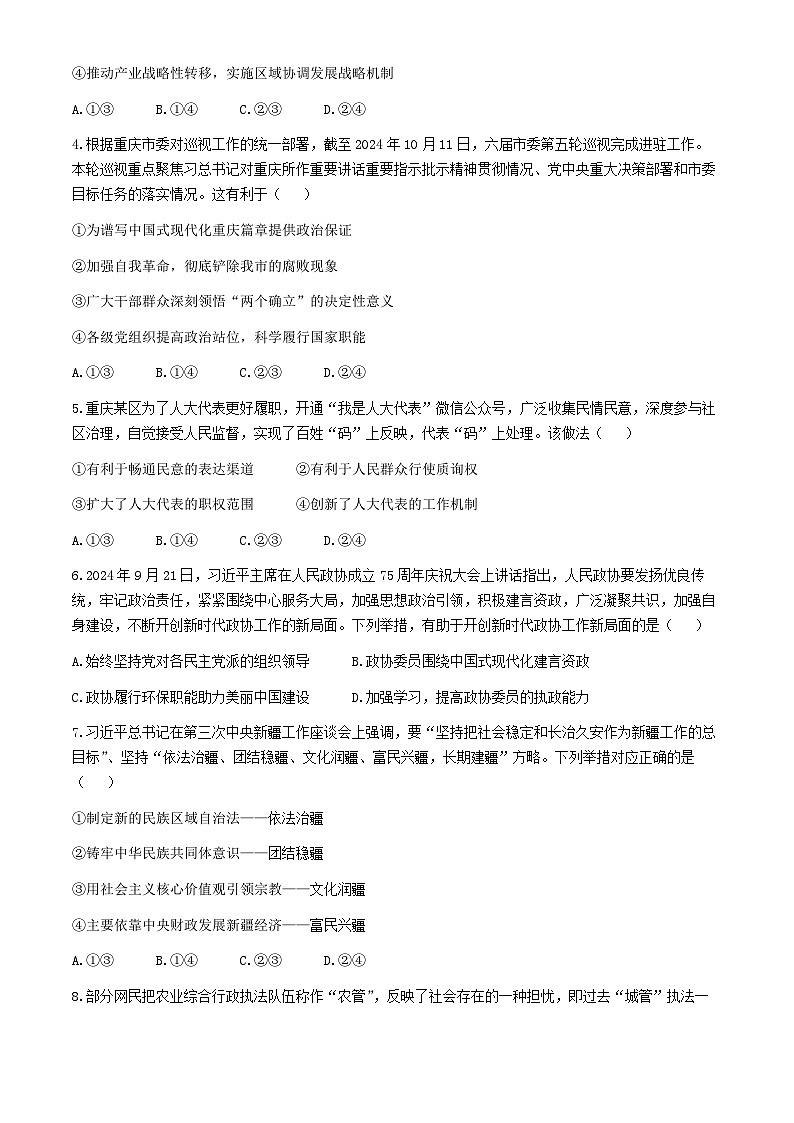 重庆市巴蜀中学2024-2025学年高三上学期11月月考政治试卷(Word版附解析)第2页