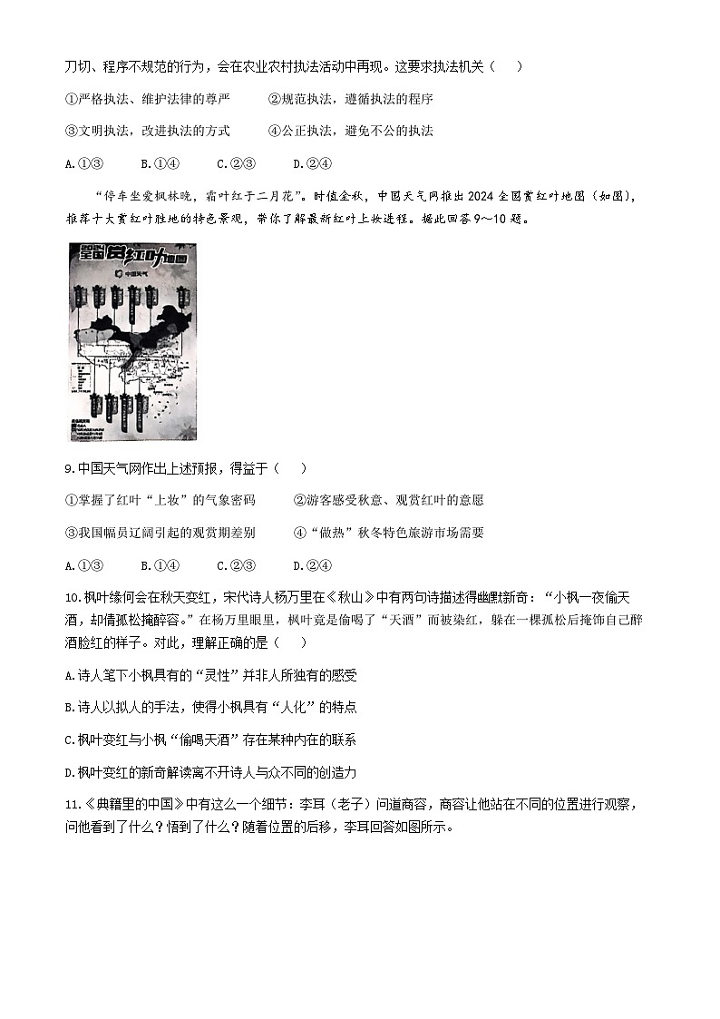 重庆市巴蜀中学2024-2025学年高三上学期11月月考政治试卷(Word版附解析)第3页