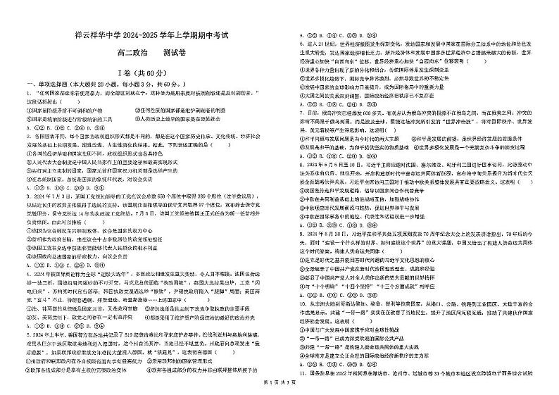 云南省大理白族自治州祥云祥华中学等学校2024-2025学年高二上学期期中考试政治试题第1页