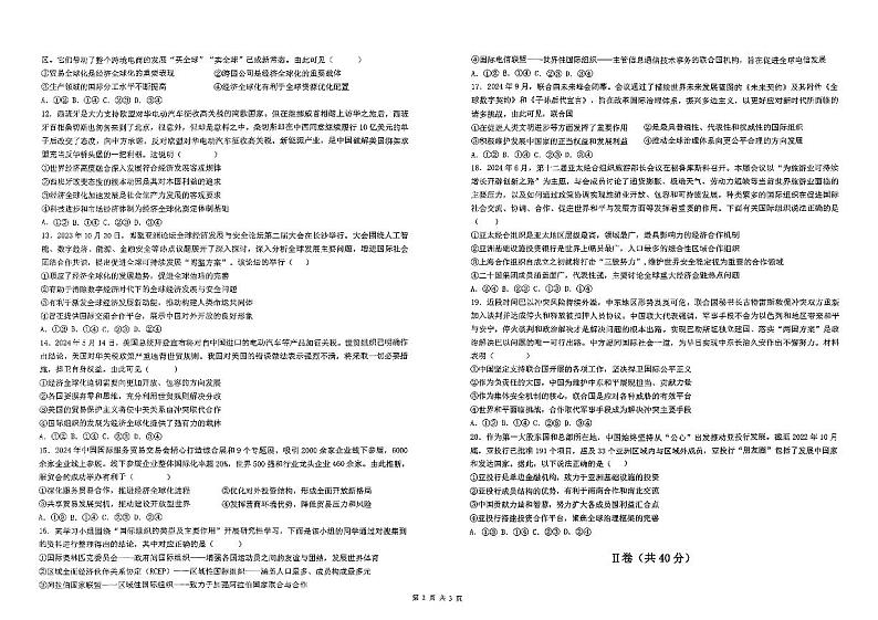 云南省大理白族自治州祥云祥华中学等学校2024-2025学年高二上学期期中考试政治试题第2页