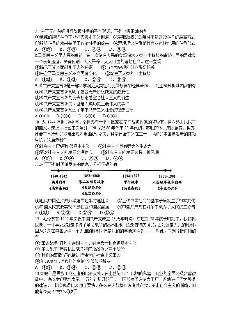 重庆市南开中学2024-2025学年高一上学期期中考试政治试卷(Word版附解析)第2页
