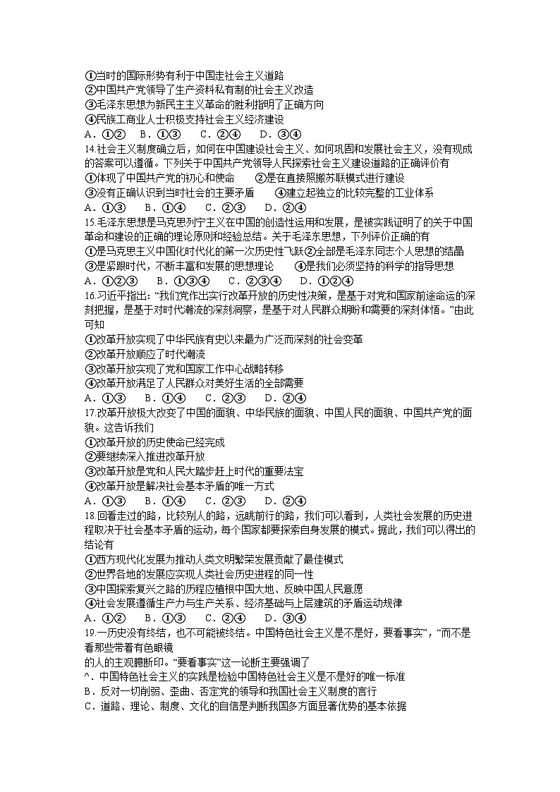 重庆市南开中学2024-2025学年高一上学期期中考试政治试卷(Word版附解析)第3页