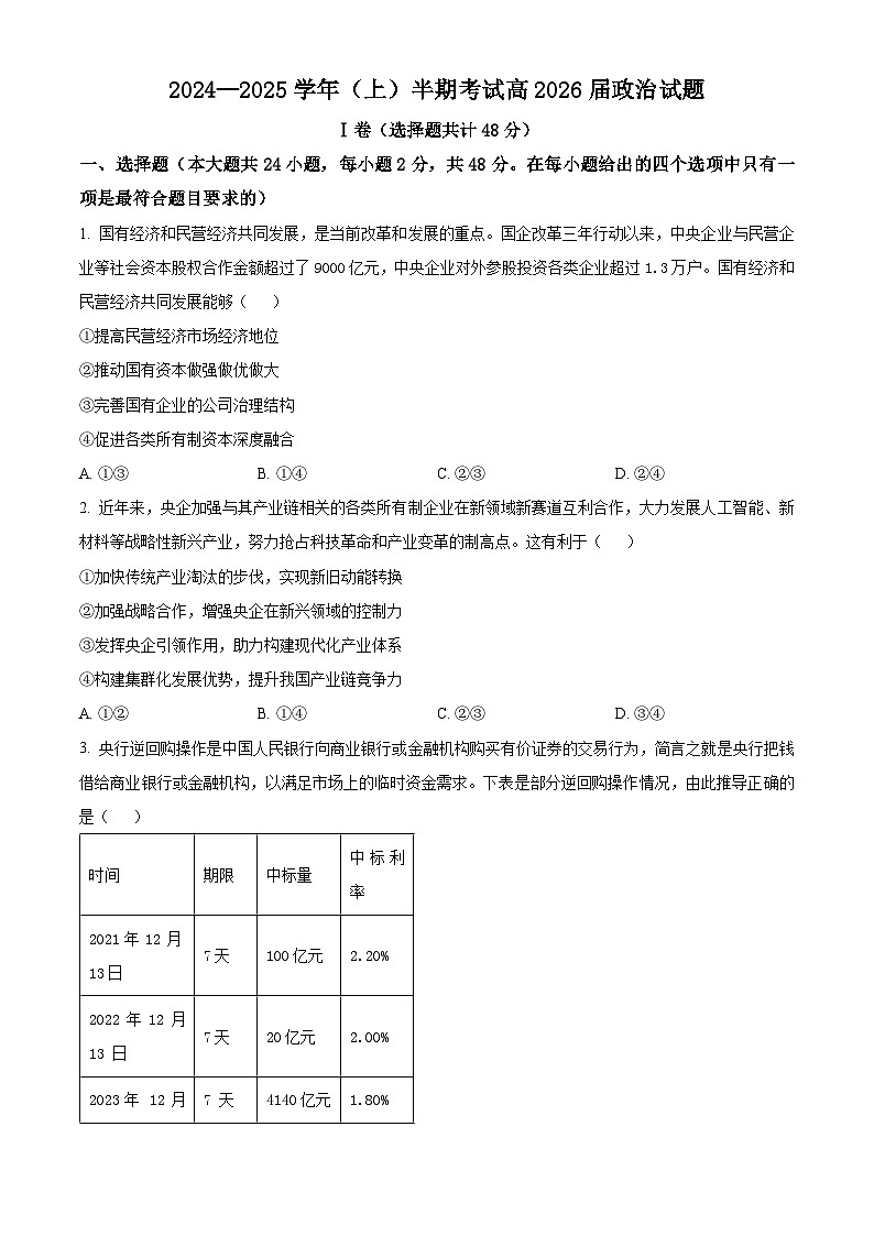 重庆市求精中学2024-2025学年高二上学期期中考试政治试题 Word版无答案第1页