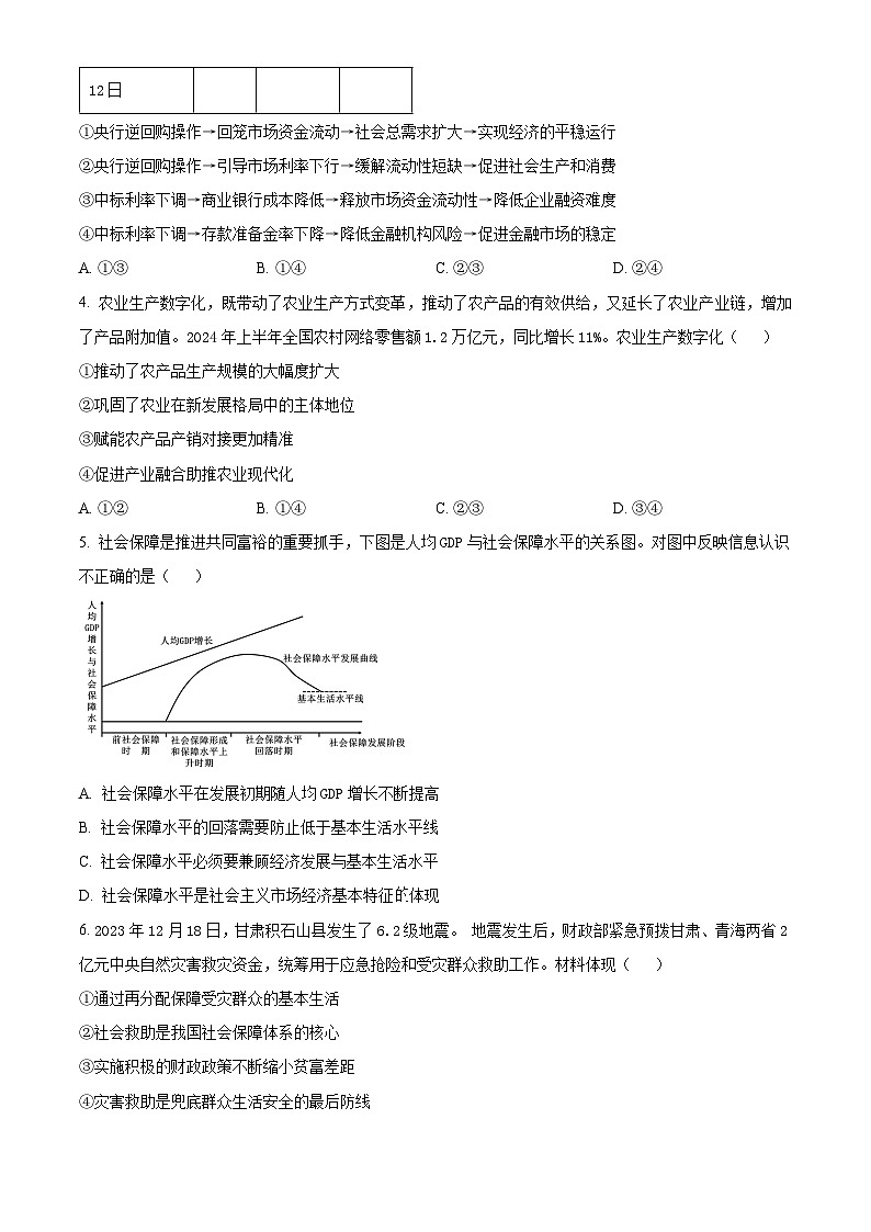 重庆市求精中学2024-2025学年高二上学期期中考试政治试题 Word版无答案第2页