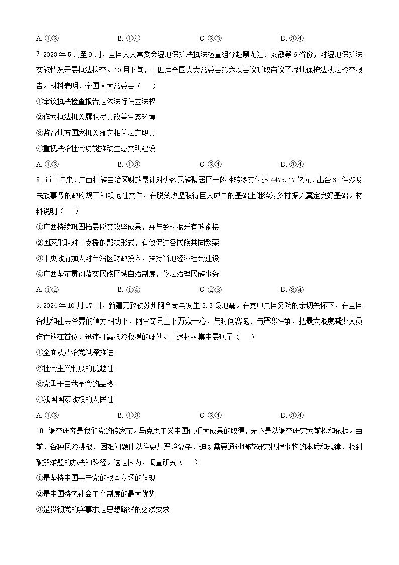 重庆市求精中学2024-2025学年高二上学期期中考试政治试题 Word版无答案第3页