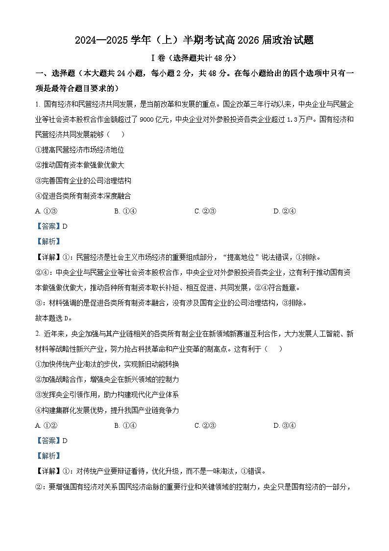 重庆市求精中学2024-2025学年高二上学期期中考试政治试题 Word版含解析第1页