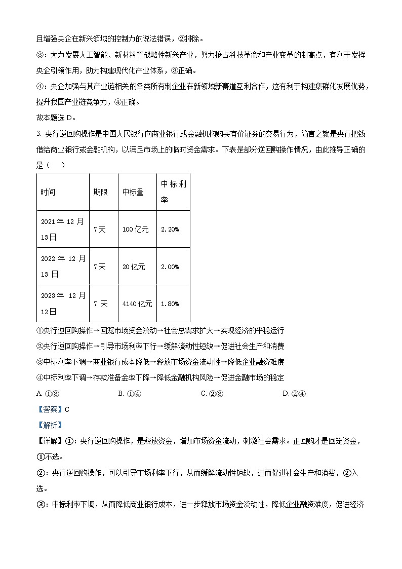 重庆市求精中学2024-2025学年高二上学期期中考试政治试题 Word版含解析第2页