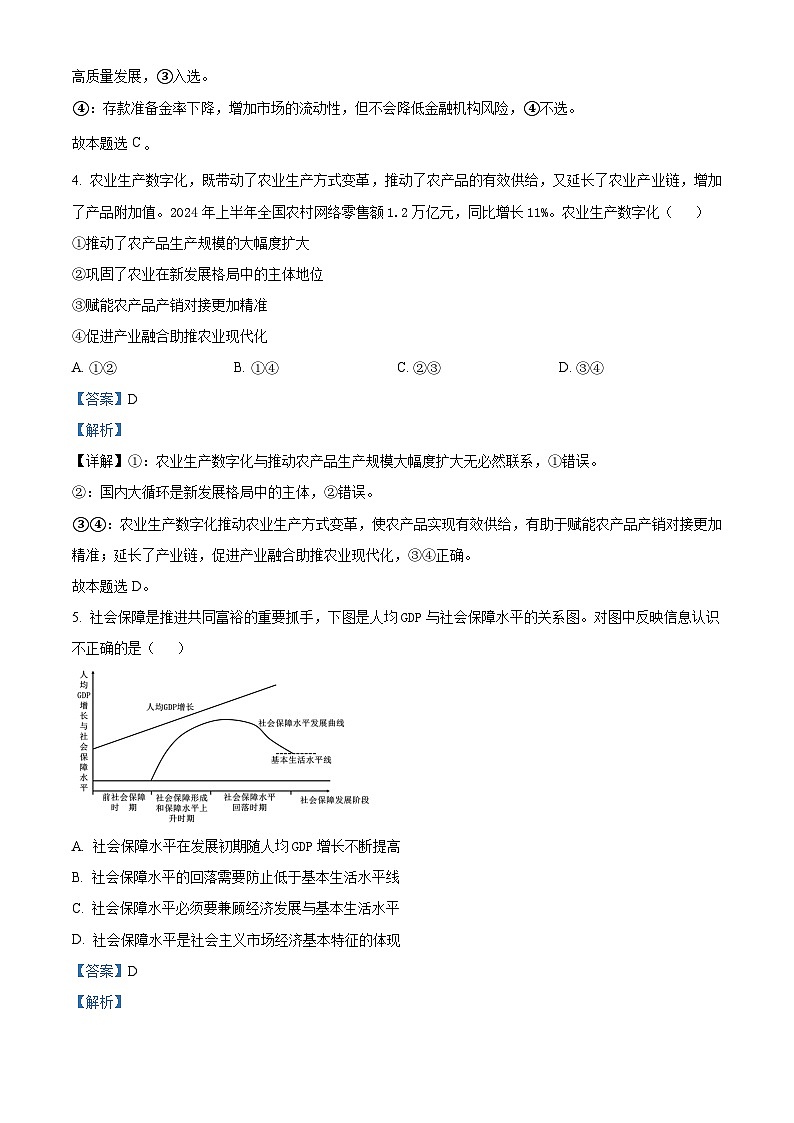 重庆市求精中学2024-2025学年高二上学期期中考试政治试题 Word版含解析第3页