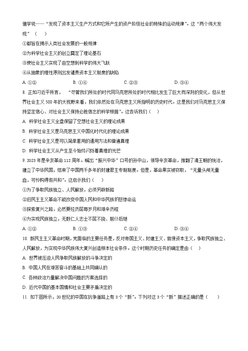 重庆市荣昌中学校2024-2025学年高一上学期期中考试政治试题 Word版无答案第3页