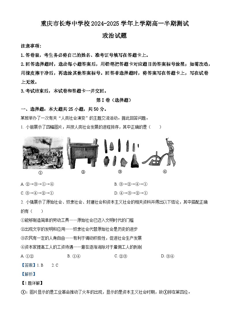 重庆市长寿中学校2024-2025学年高一上学期11月期中考试政治试题 Word版含解析第1页