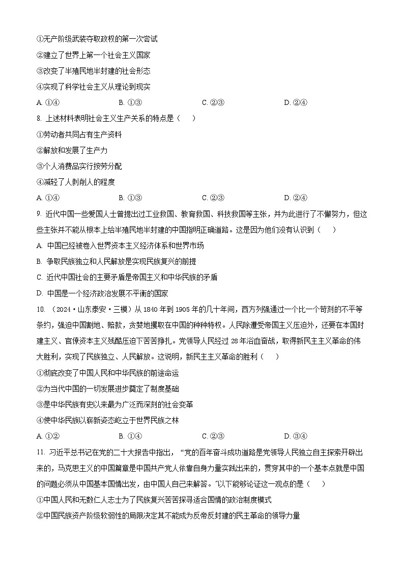 重庆市长寿中学校2024-2025学年高一上学期11月期中考试政治试题 Word版无答案第3页