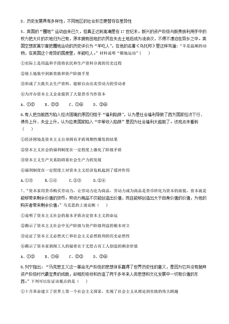 湖北省荆州中学2024-2025学年高一上学期期中考试政治试卷(Word版附答案)第2页