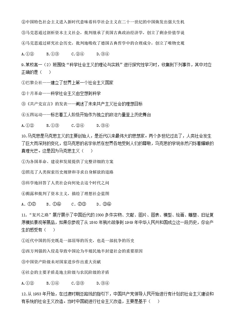 湖北省荆州中学2024-2025学年高一上学期期中考试政治试卷(Word版附答案)第3页