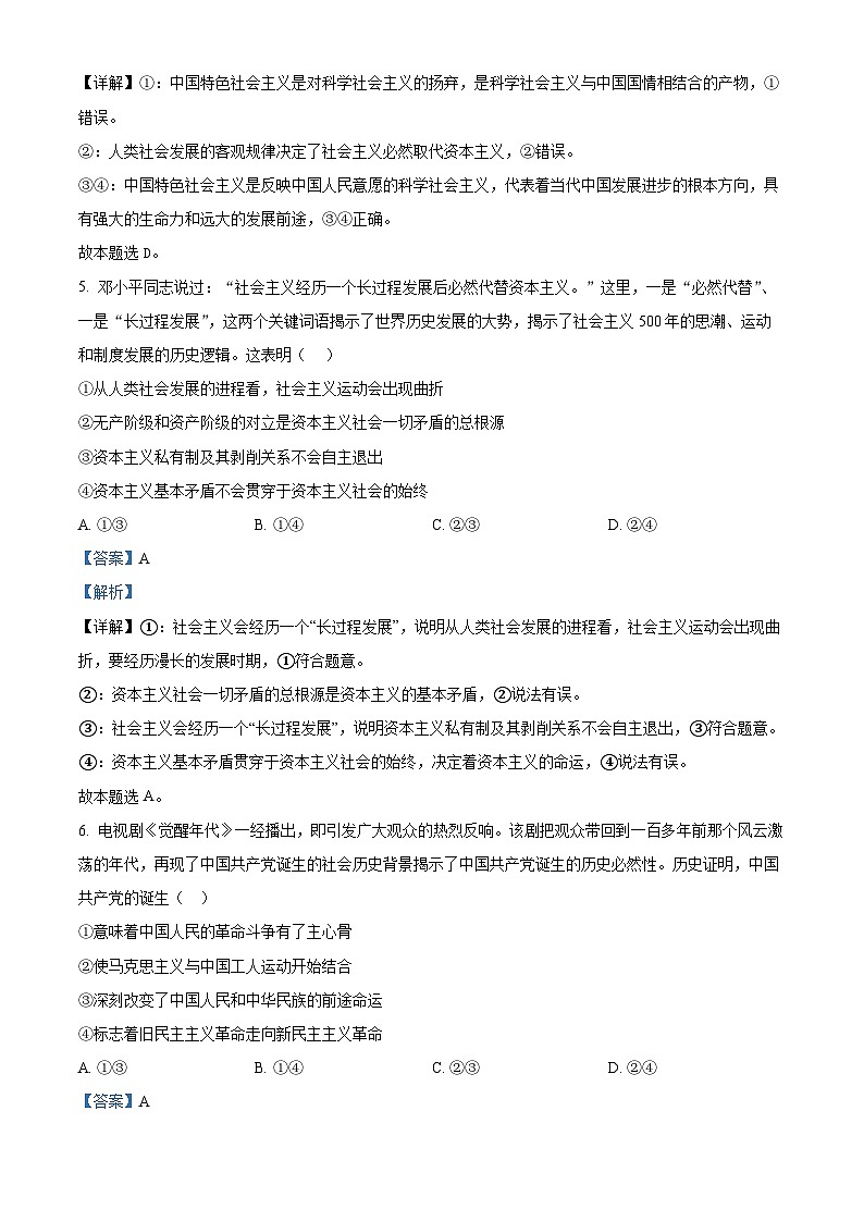 精品解析:湖南省邵阳市邵东市第四中学2024-2025学年高一上学期期中考试政治试题(解析版)第3页