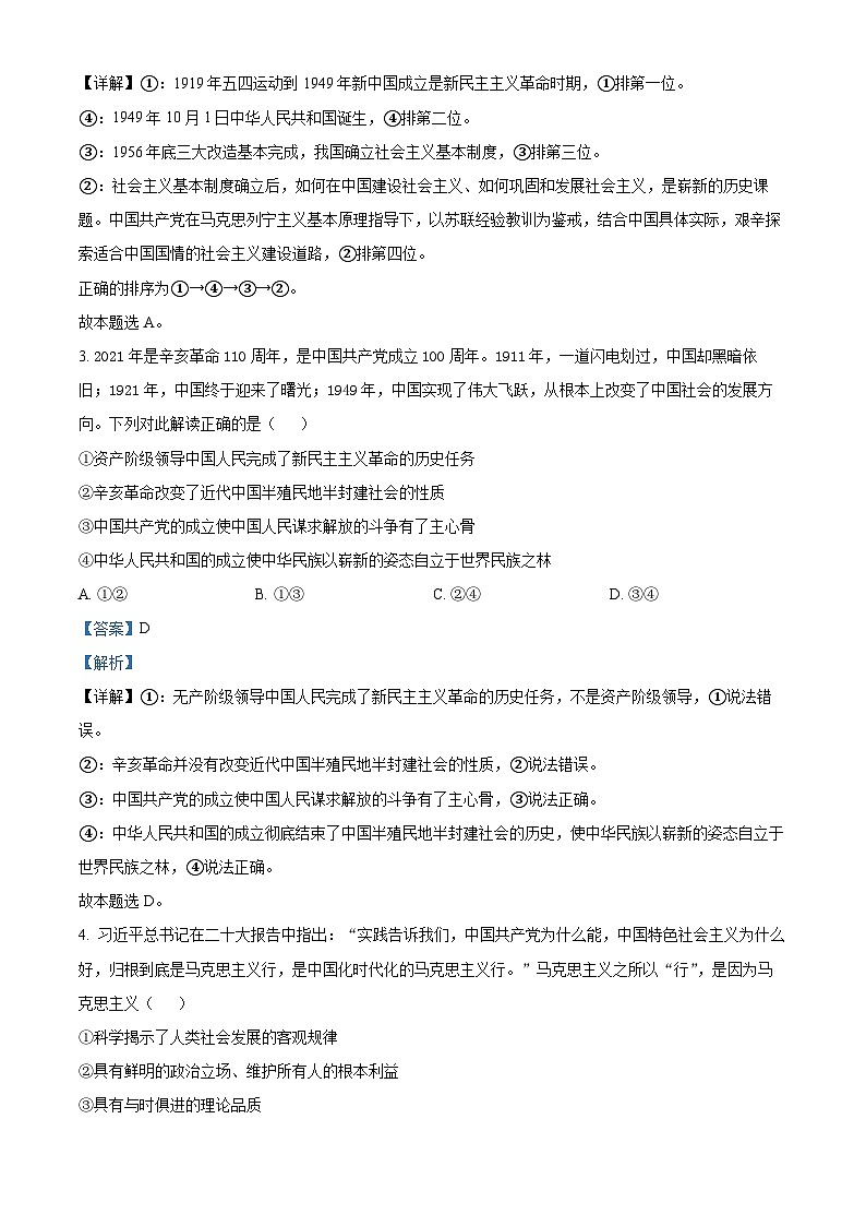 精品解析:湖南省邵阳市第二中学2024-2025学年高一上学期期中考试政治试题(解析版)第2页